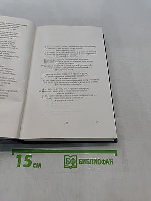 Сочинения. Том первый. Стихотворения, поэмы, статьи и рецензии, прозаические наброски 1834-1849