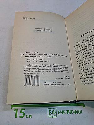 Питомник. Книга 2