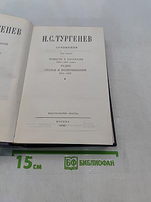 Сочинения. Том пятый. Повести и рассказы 1853-1857 годов. Рудин. Статьи и воспоминания 1855-1859