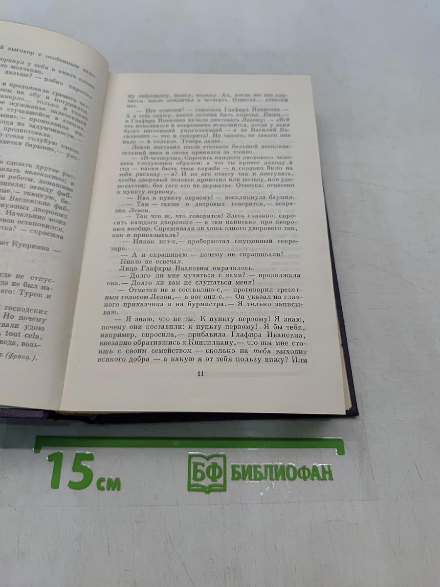 Сочинения. Том пятый. Повести и рассказы 1853-1857 годов. Рудин. Статьи и воспоминания 1855-1859