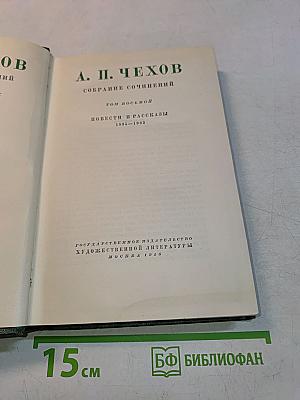 Собрание сочинений. Том восьмой. Повести и рассказы 1895-1903