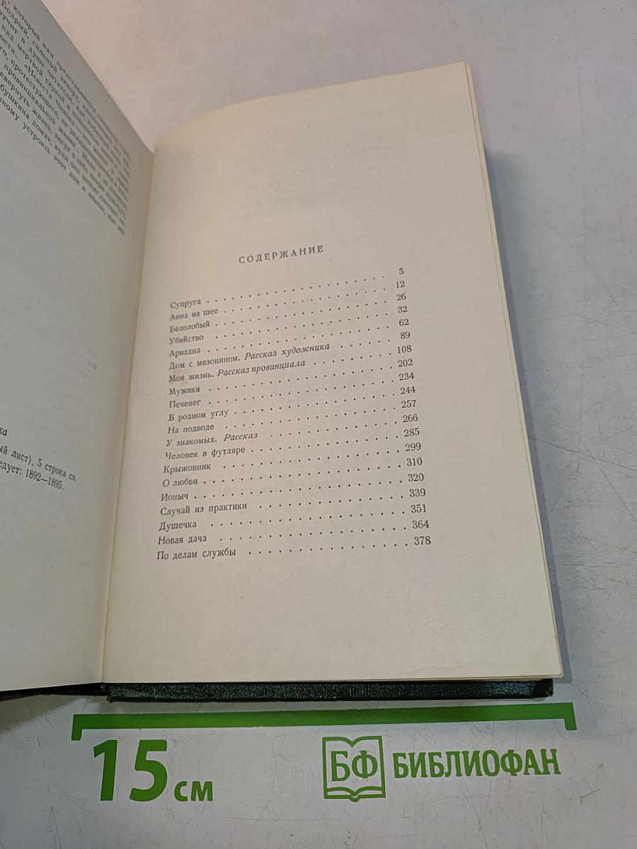 Собрание сочинений. Том восьмой. Повести и рассказы 1895-1903