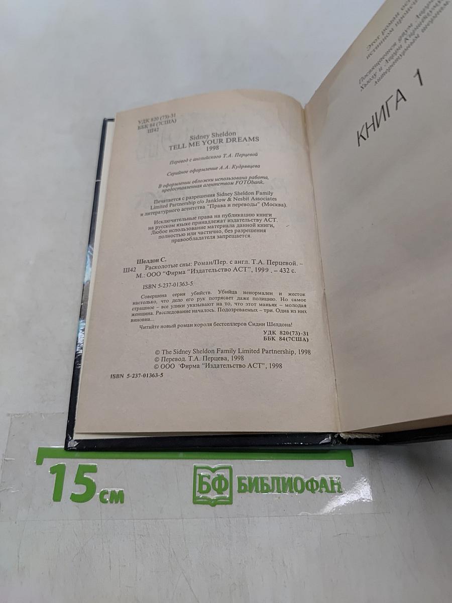 Расколотые сны