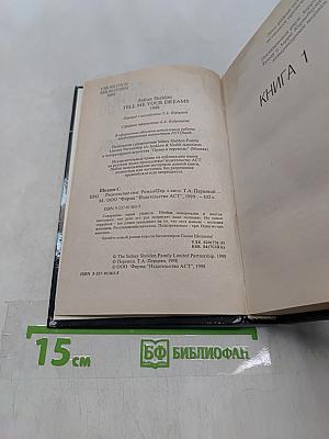 Расколотые сны