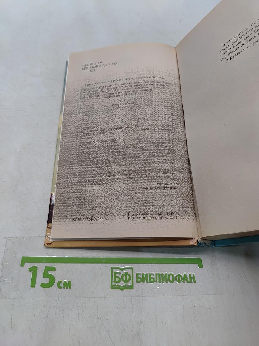 Сварог. По ту сторону льда