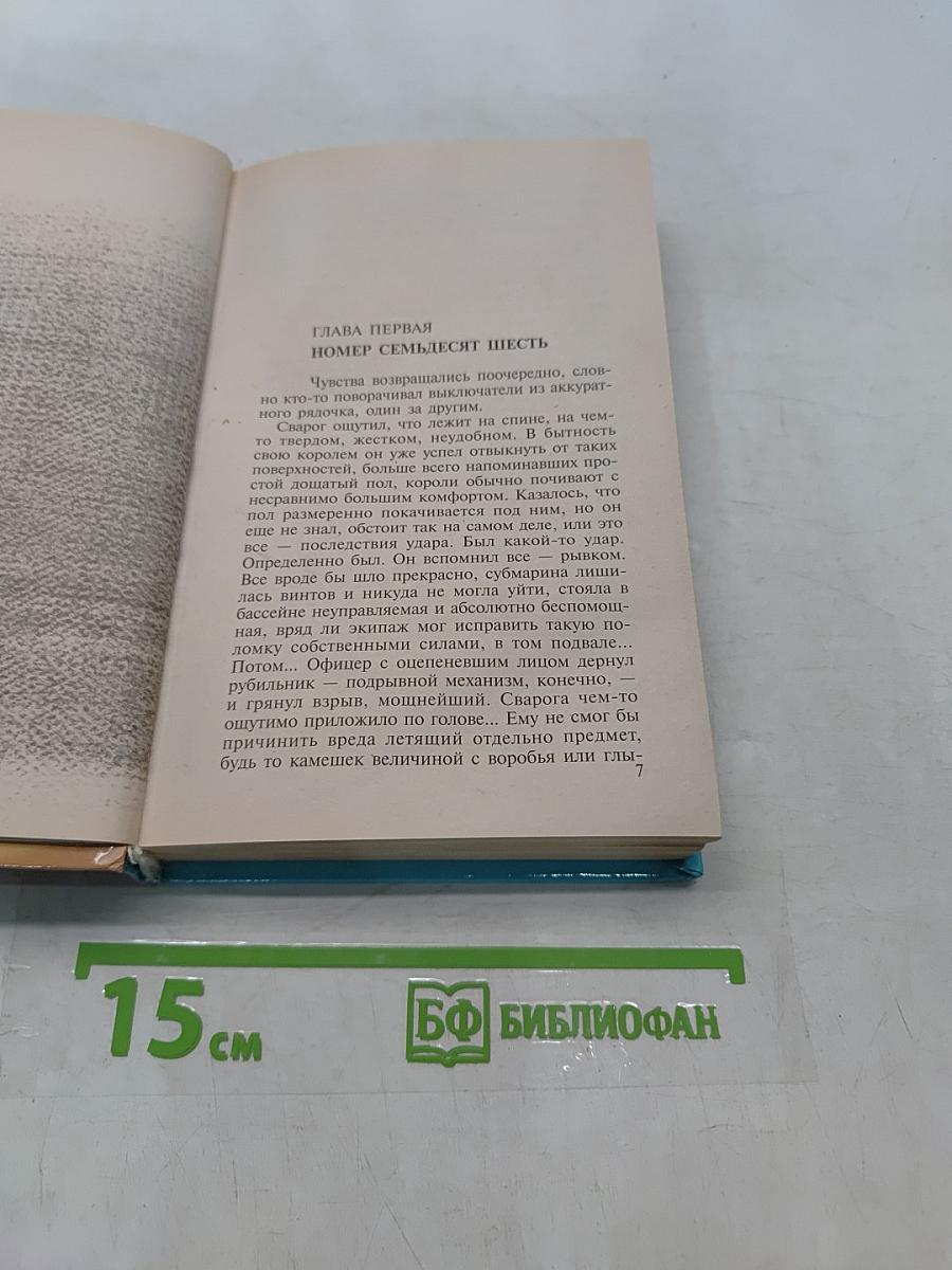 Сварог. По ту сторону льда