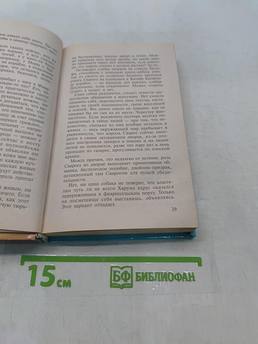 Сварог. По ту сторону льда