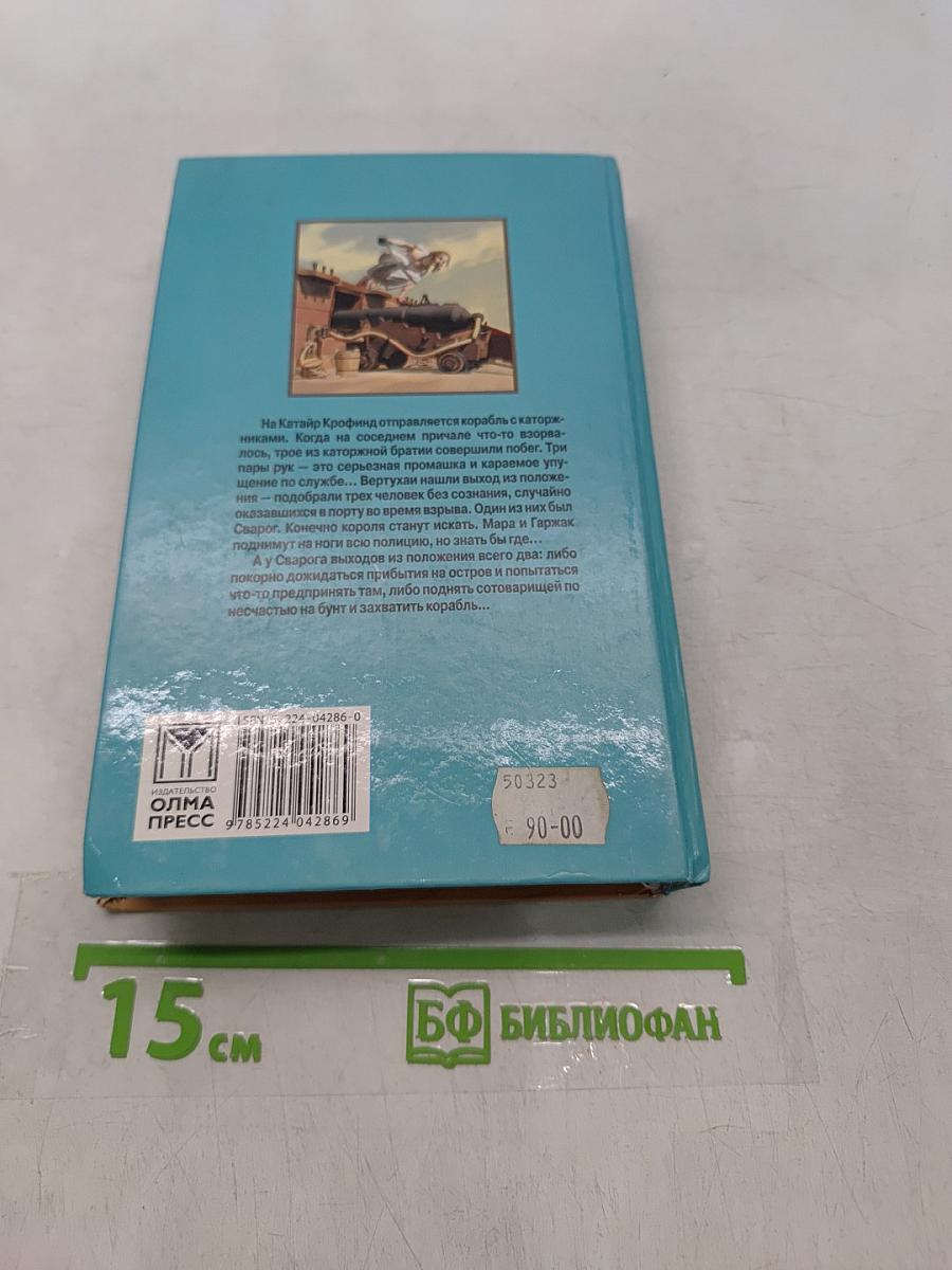 Сварог. По ту сторону льда