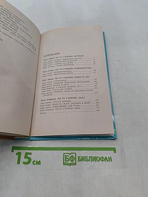 Сварог. По ту сторону льда