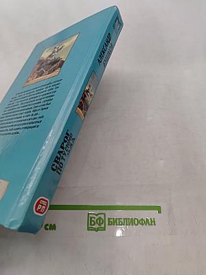 Сварог. По ту сторону льда