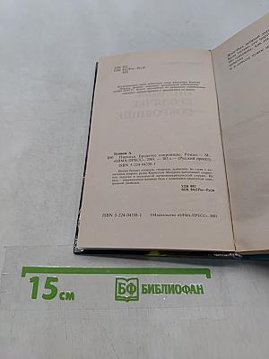 Пиранья. Бродячее сокровище