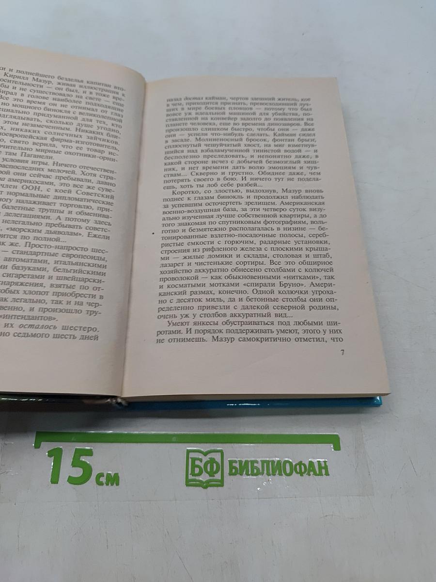 Пиранья. Бродячее сокровище