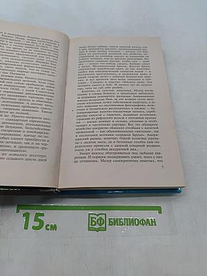 Пиранья. Бродячее сокровище