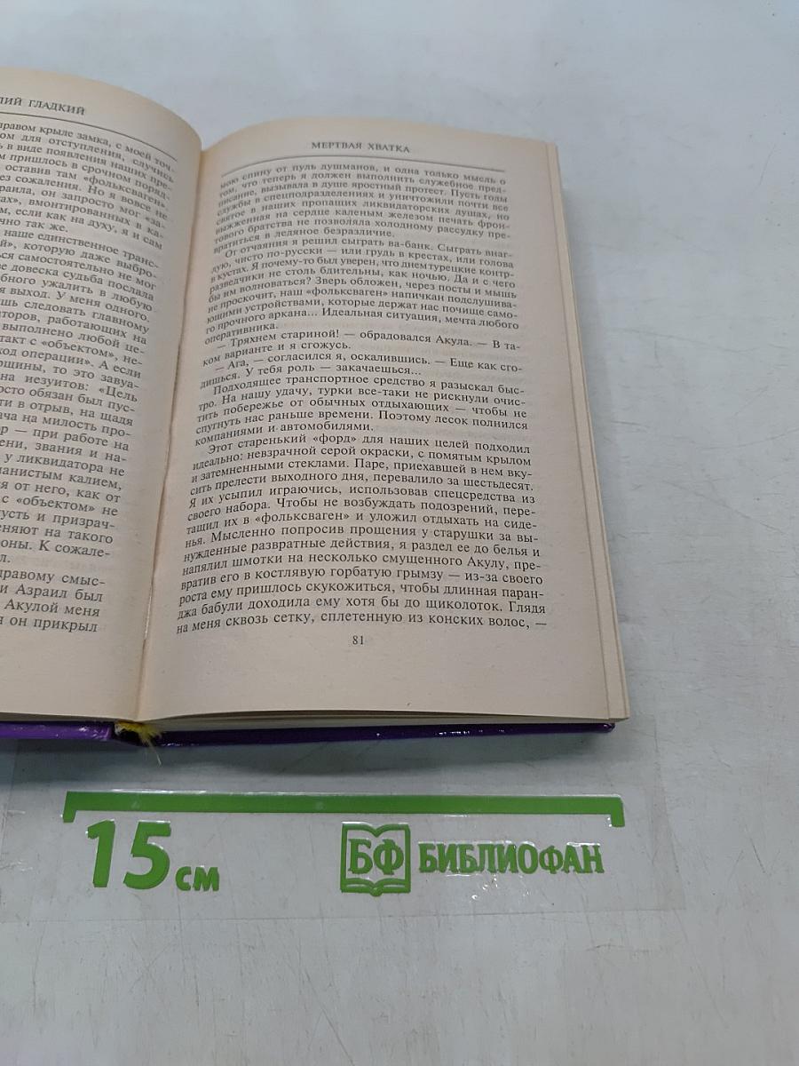 Мертвая хватка