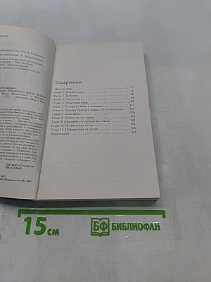 По обе стороны фронта. Неизвестные факты Великой Отечественной войны