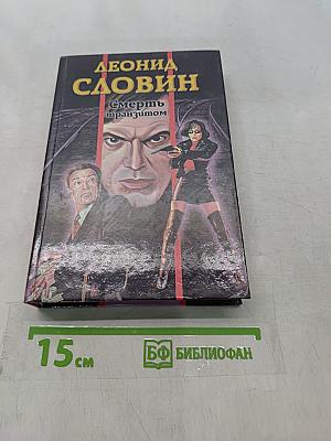 Смерть транзитом