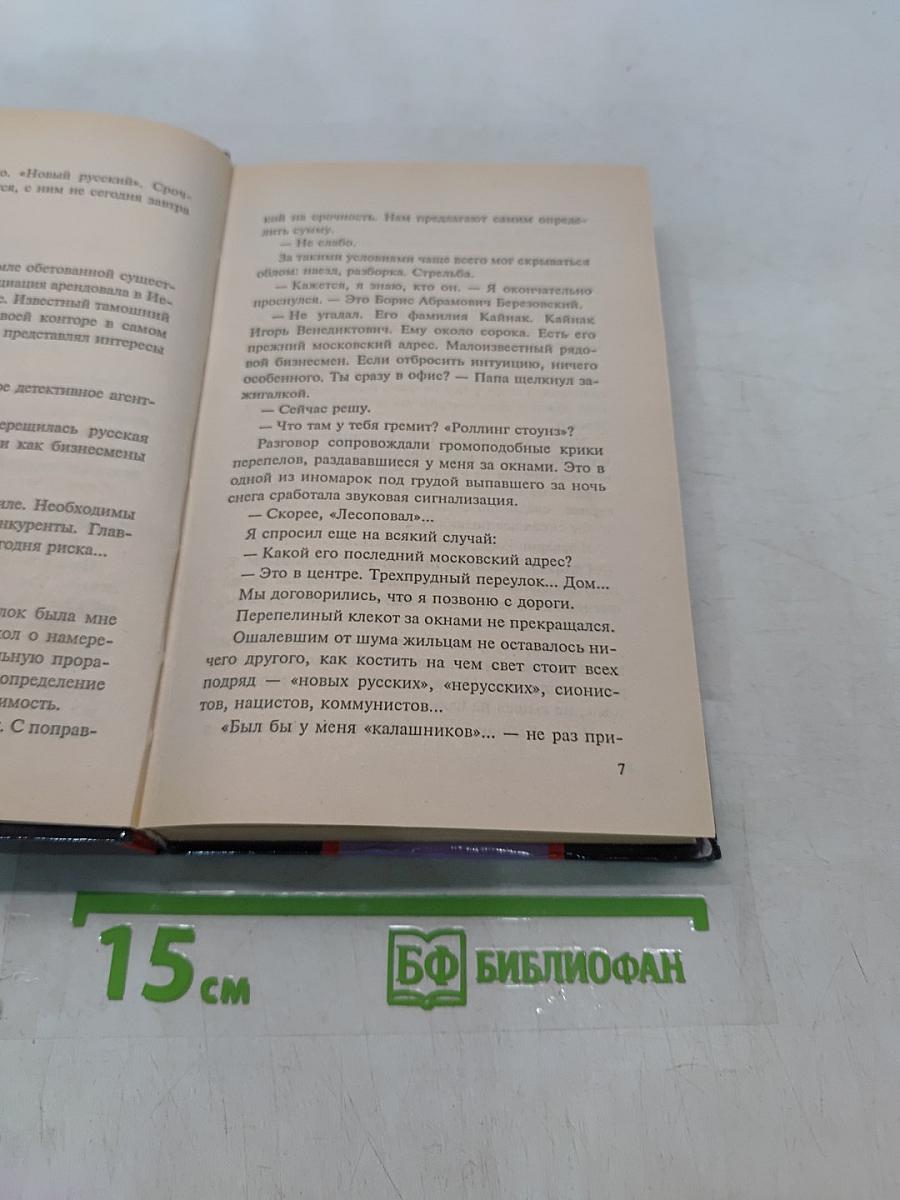 Смерть транзитом