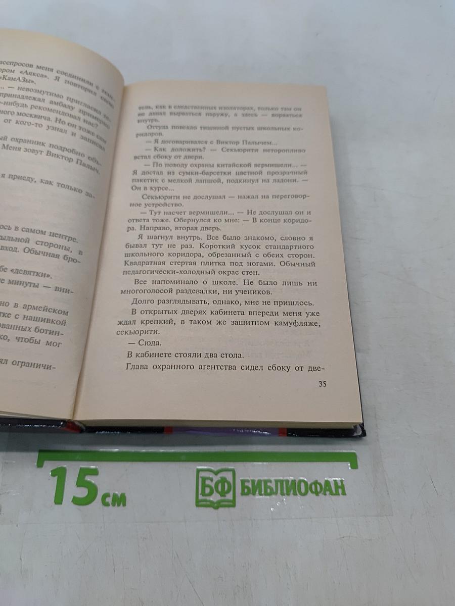 Смерть транзитом