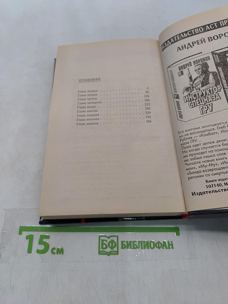 Смерть транзитом