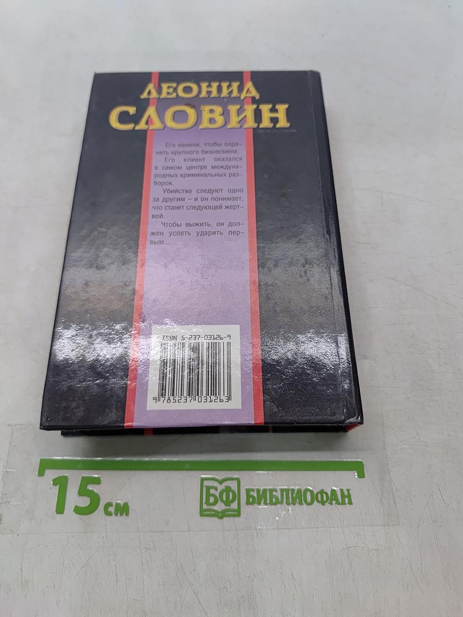 Смерть транзитом