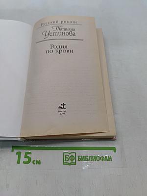 Родня по крови