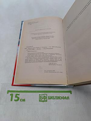 Родня по крови