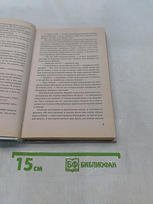 Родня по крови