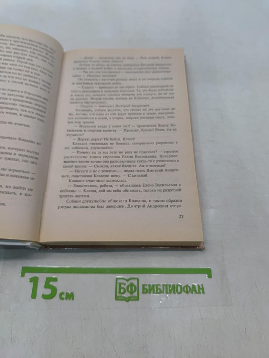 Родня по крови