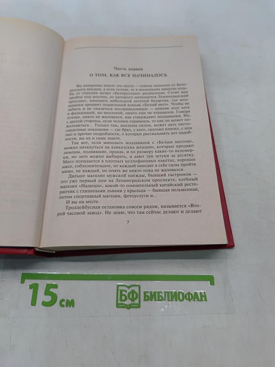 Человеческий фактор