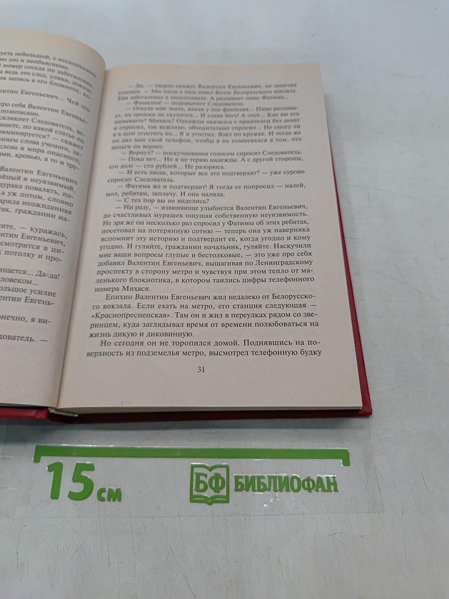 Человеческий фактор