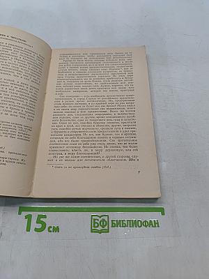 История одного города