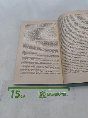 Новый трудовой кодекс Российской Федерации