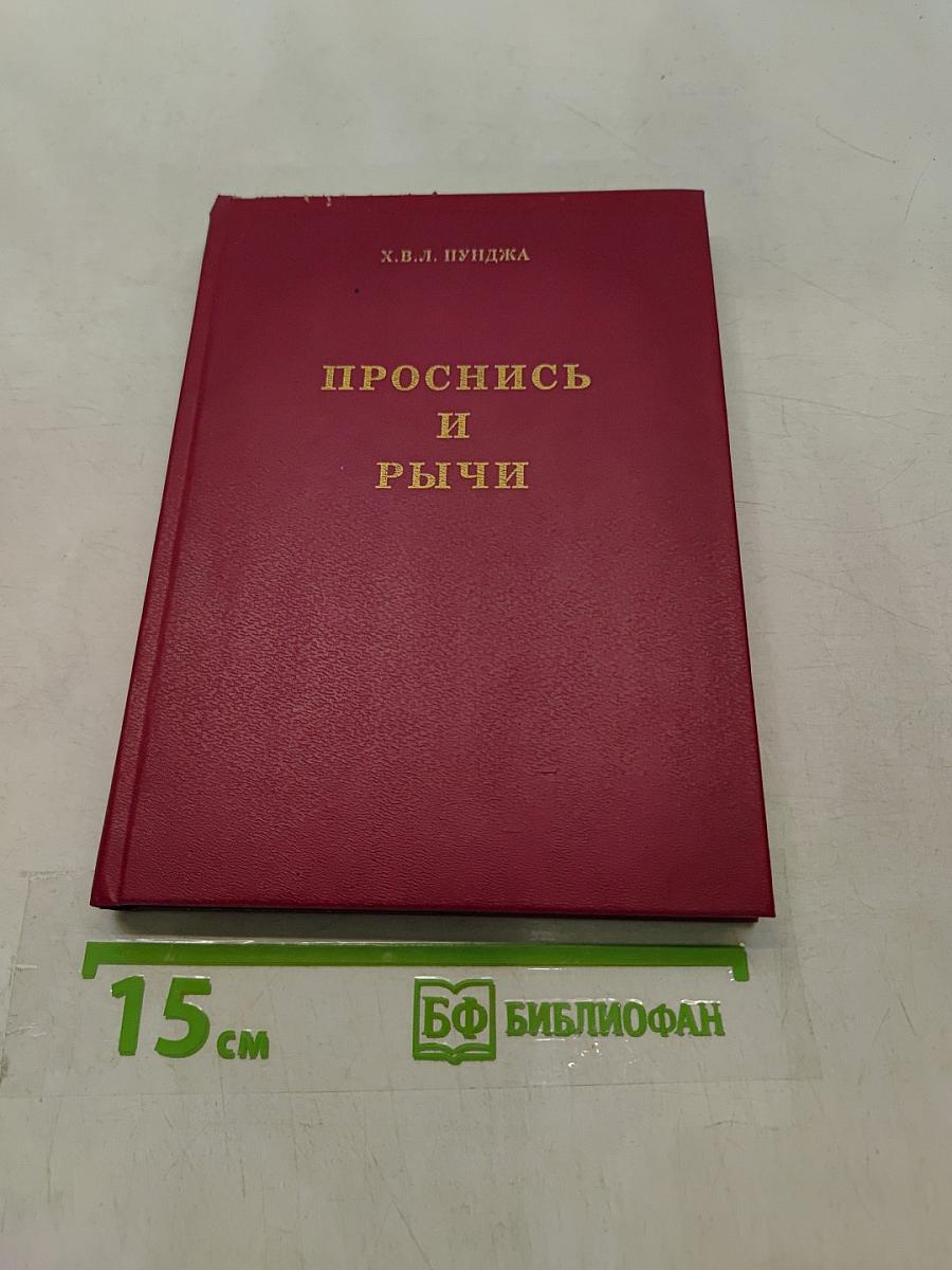 Проснись и рычи
