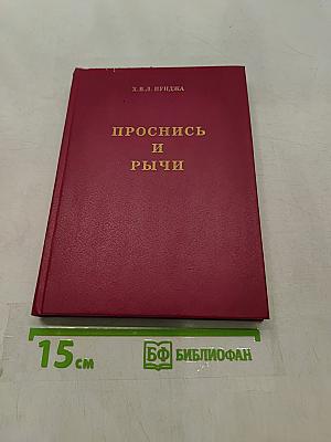 Проснись и рычи
