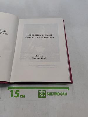 Проснись и рычи
