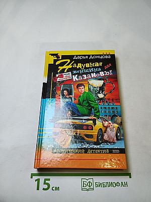 Надувная женщина для Казановы