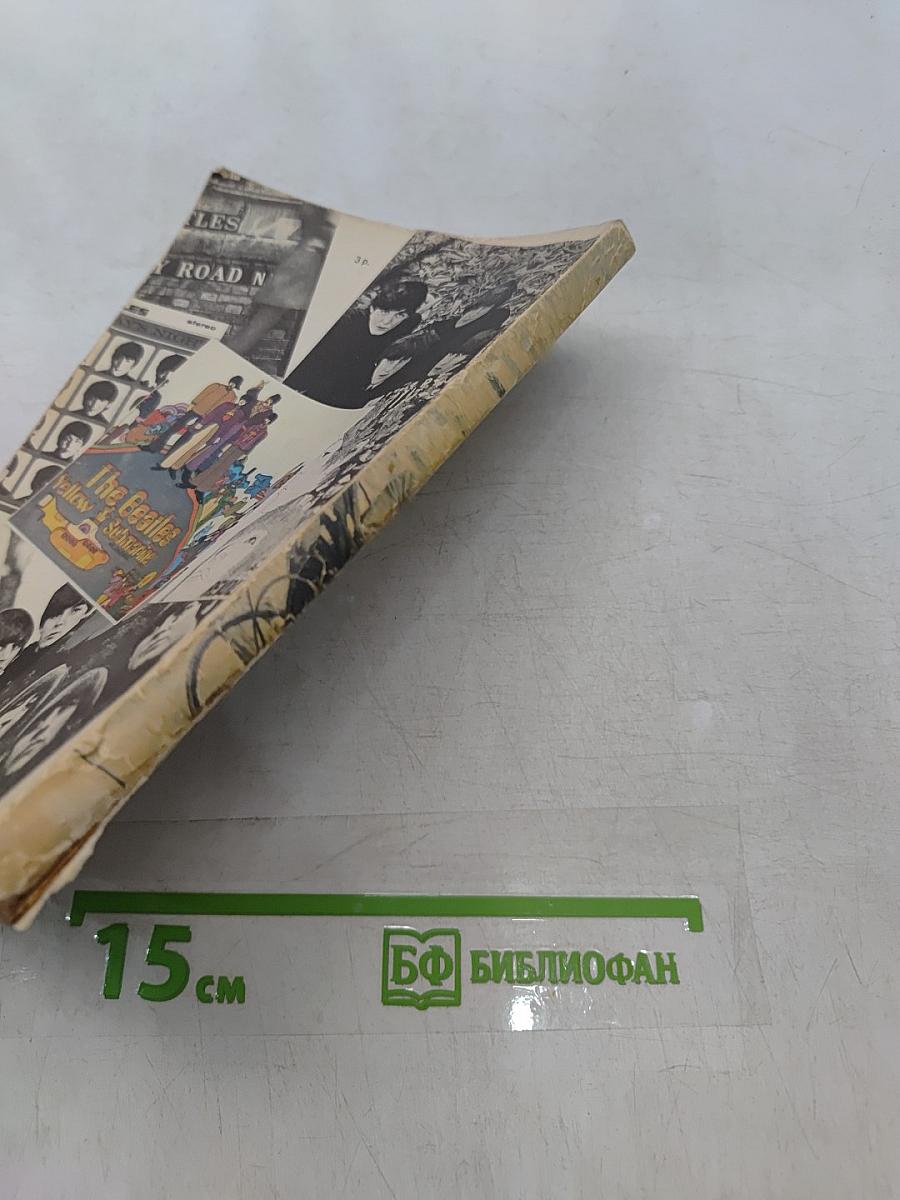 Beatles. Жизнь и песни