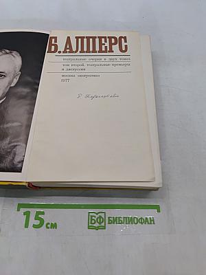 Театральные очерки в двух томах. Том второй. Театральные премьеры и дискуссии