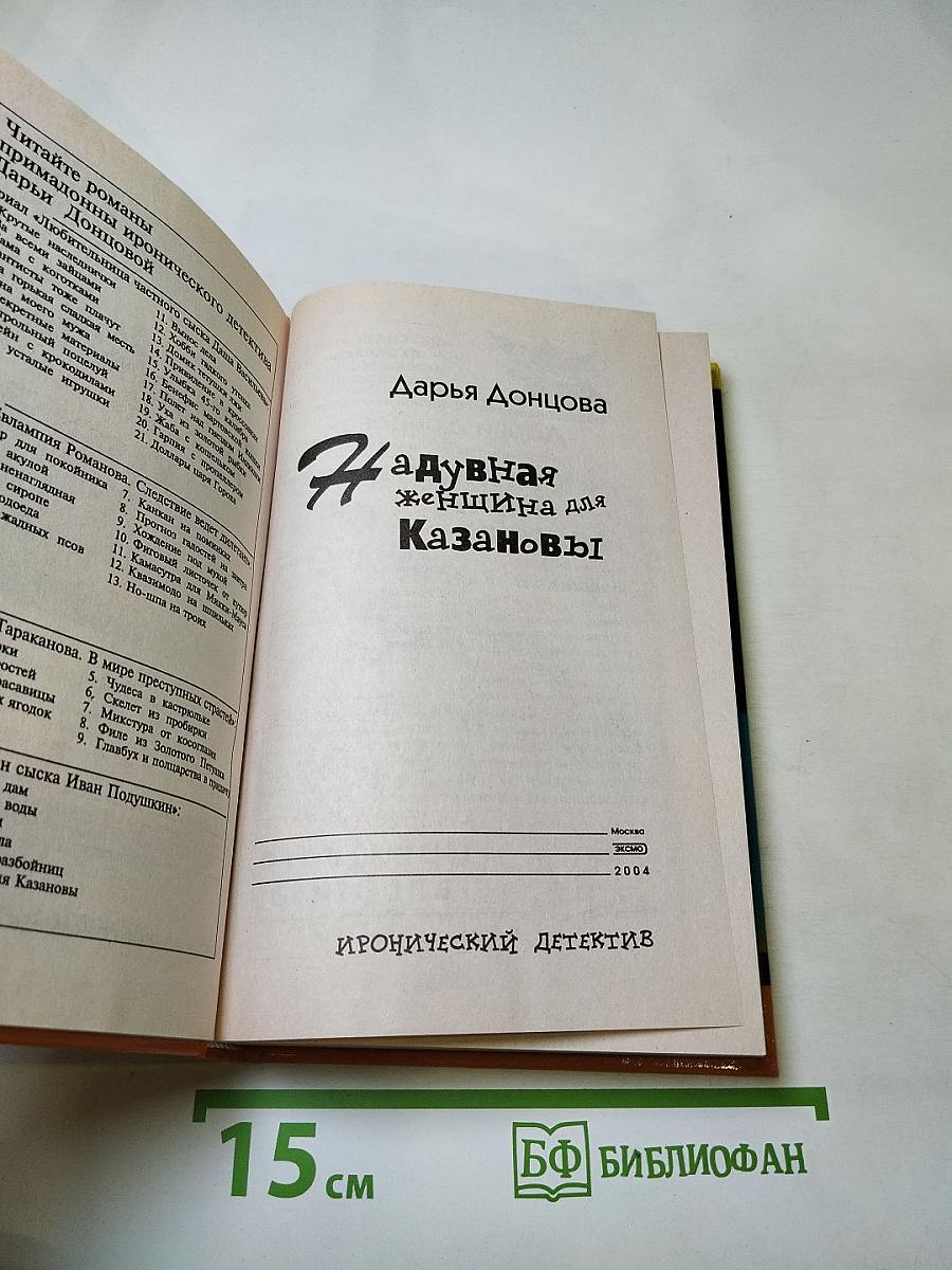 Надувная женщина для Казановы