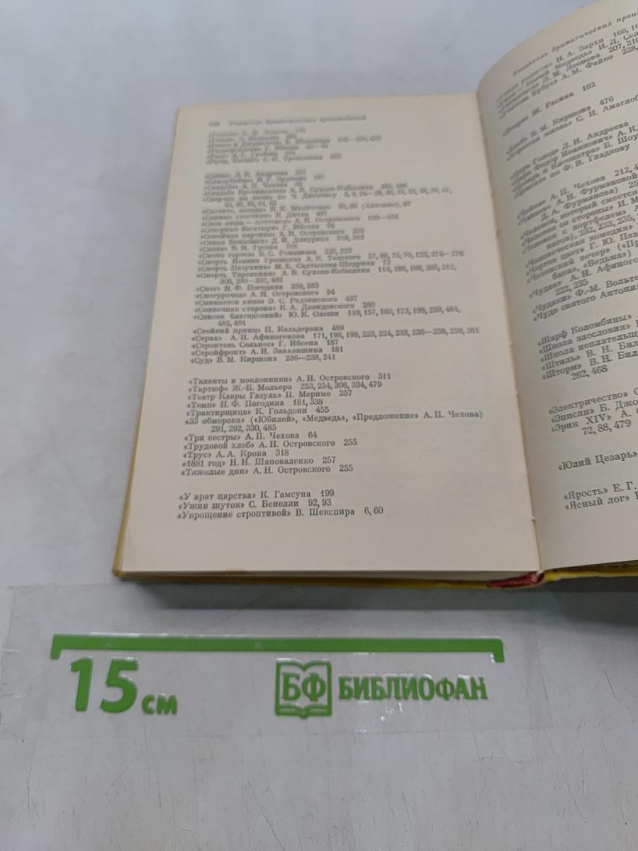 Театральные очерки в двух томах. Том второй. Театральные премьеры и дискуссии