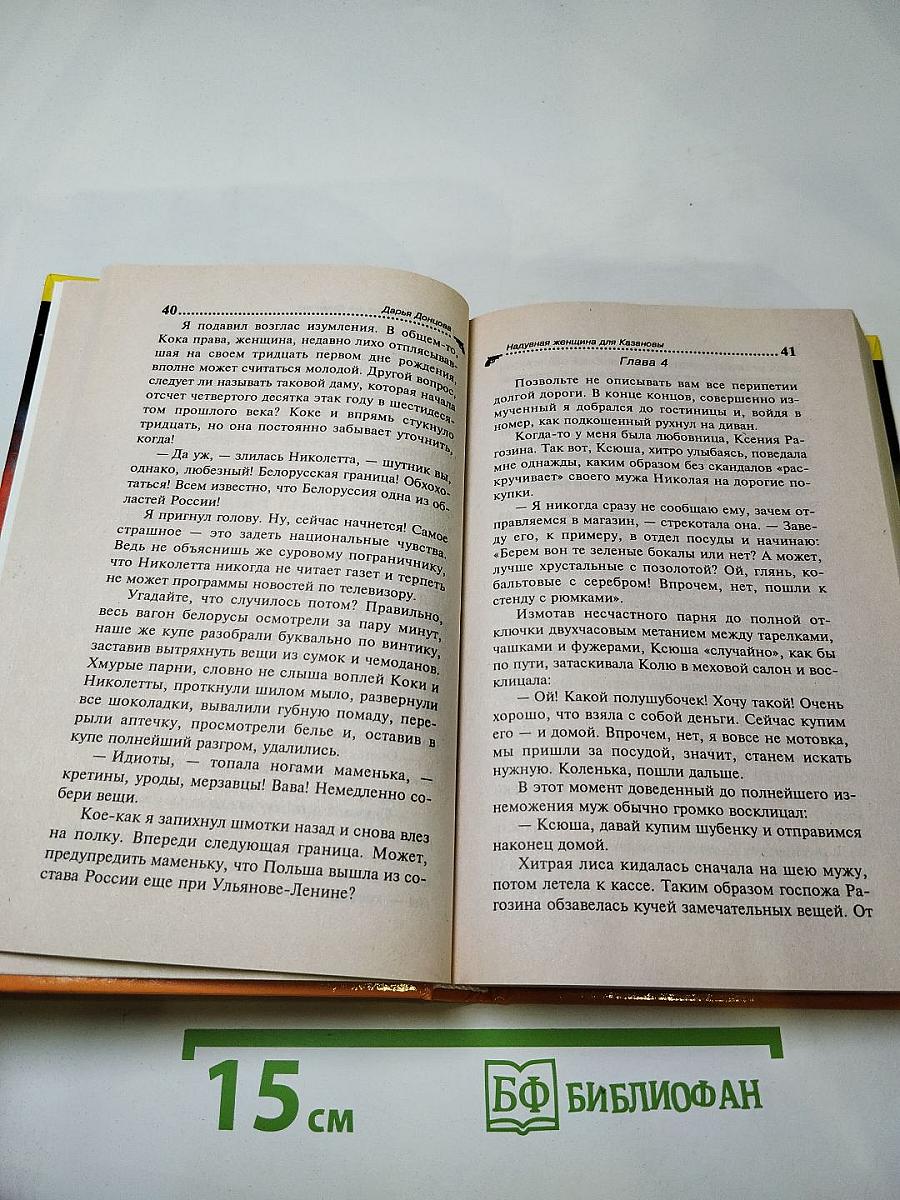 Надувная женщина для Казановы