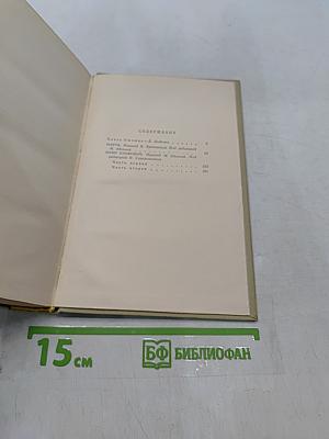 Марта. Том первый