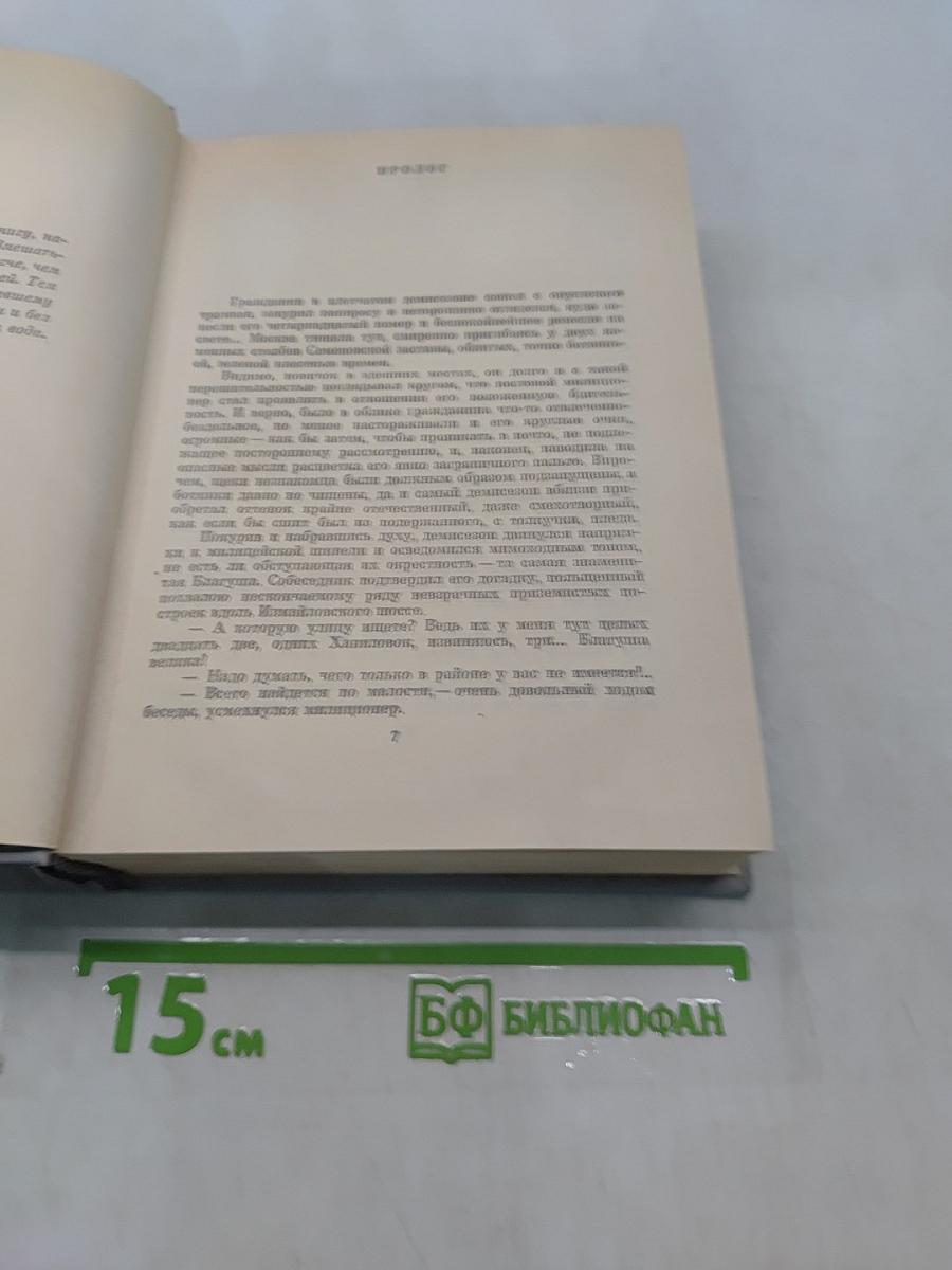 Собрание сочинений. Том третий. Вор