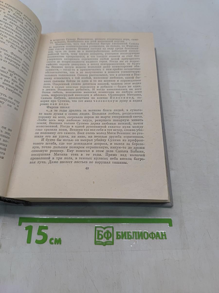 Собрание сочинений. Том третий. Вор