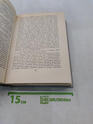 Собрание сочинений. Том третий. Вор