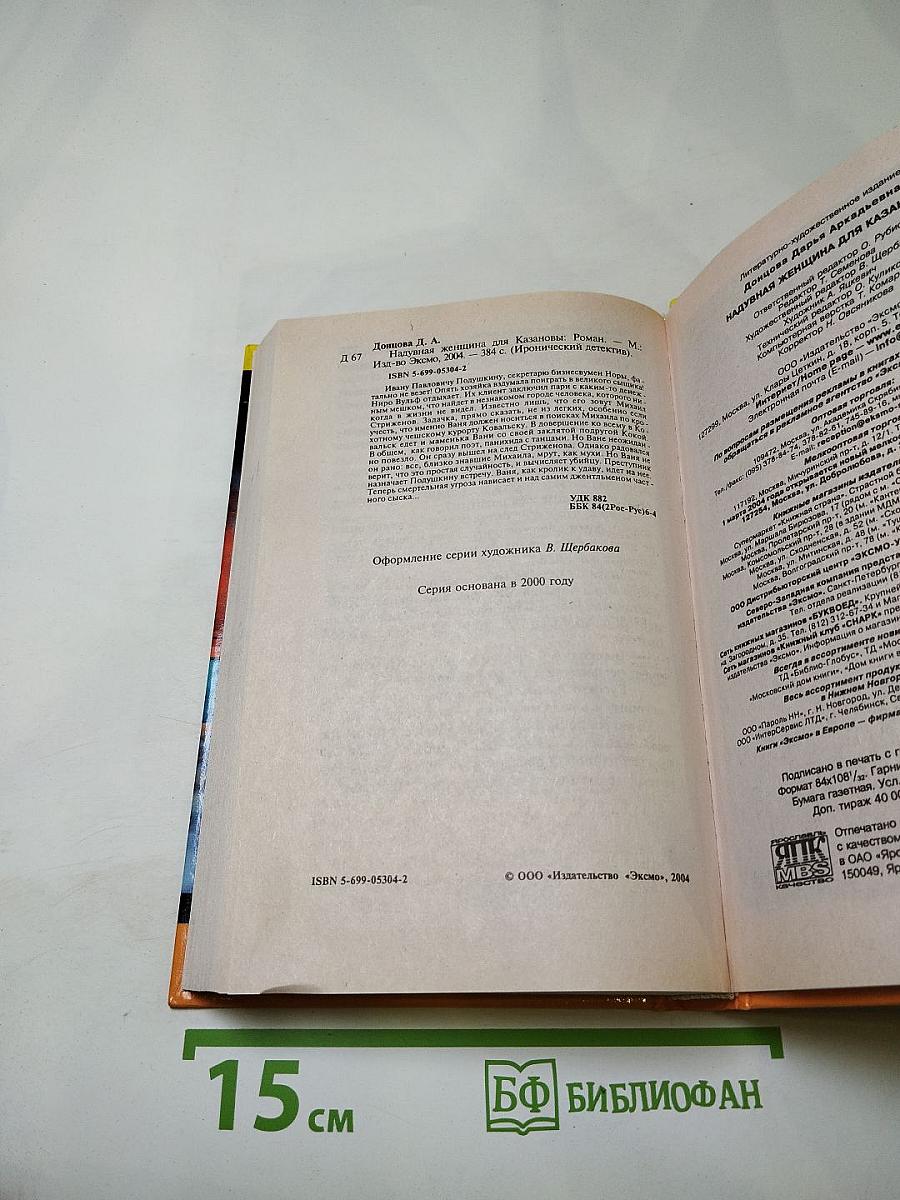 Надувная женщина для Казановы