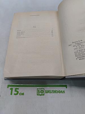 Собрание сочинений. Том третий. Вор