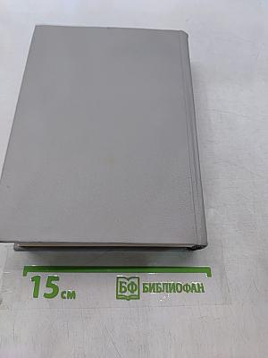 Собрание сочинений. Том третий. Вор