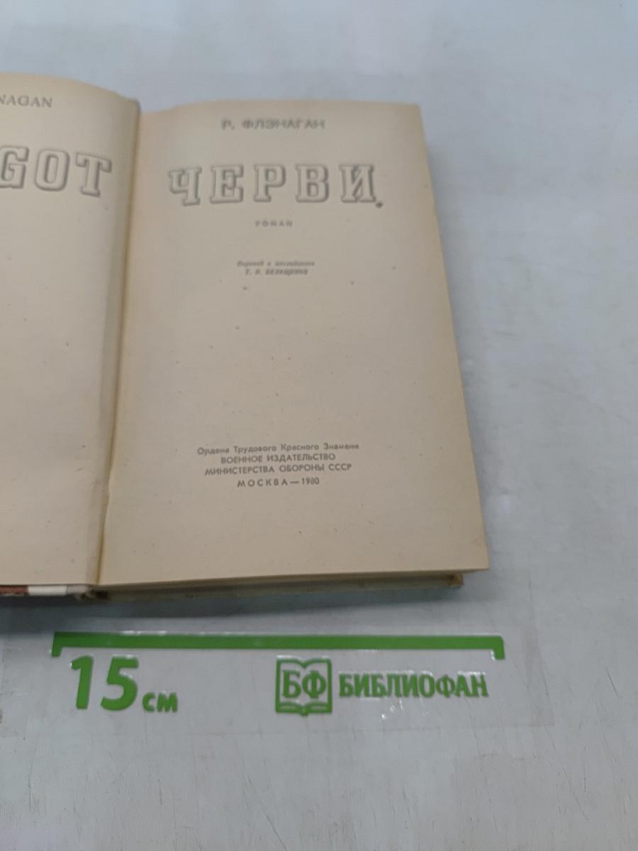 Черви
