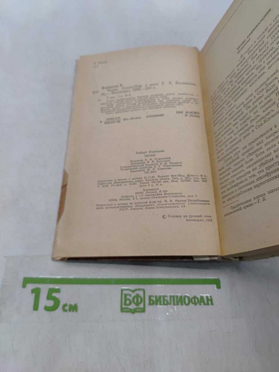 Черви